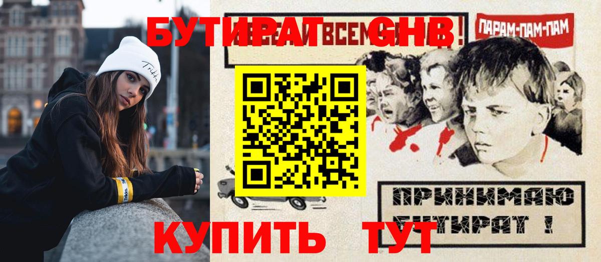 БУТИРАТ бутандиол Солнечногорск