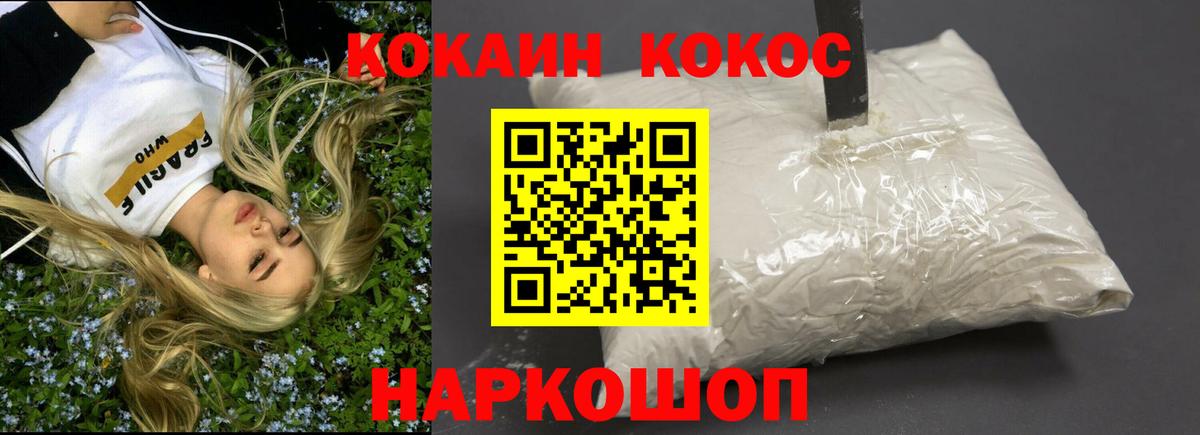 COCAIN  КОКАИН VHQ  Вход с VPN  Cocaine 97%  Солнечногорск 