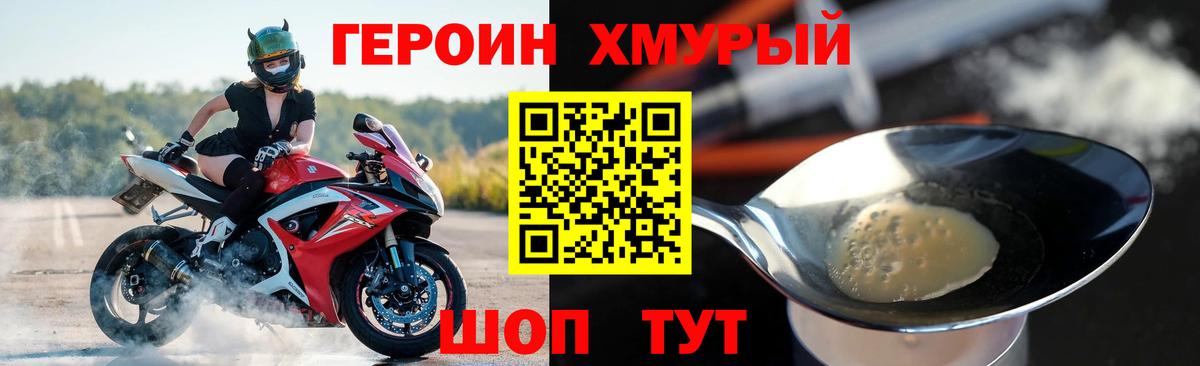 Героин Heroin Солнечногорск