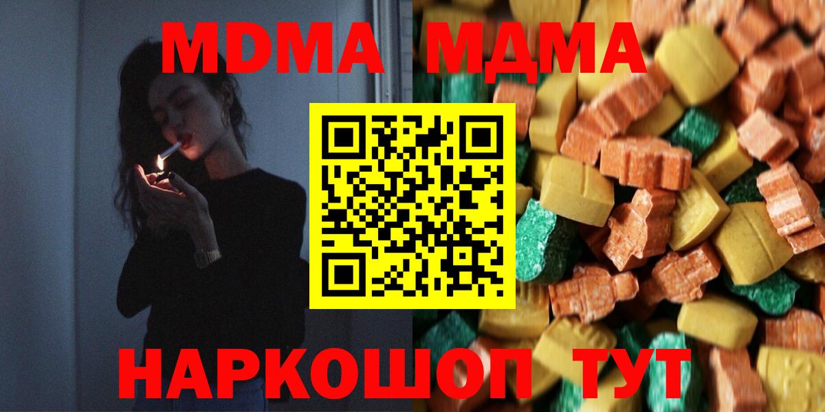 Солнечногорск  МДМА  Вход с VPN  МДМА Molly 