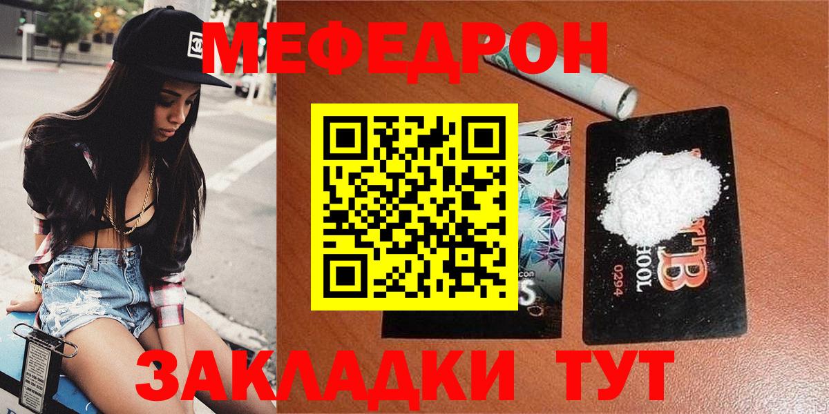 МЕФ кристаллы  Мефедрон 4 MMC  Солнечногорск  Вход с VPN 