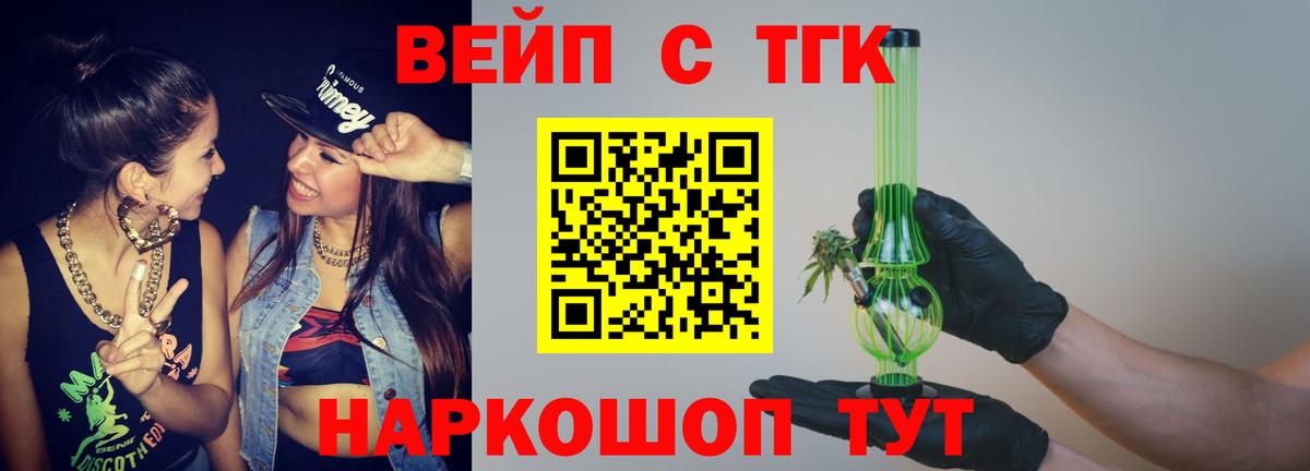 ТГК вейп  Вход с VPN  Солнечногорск  Дистиллят ТГК концентрат 